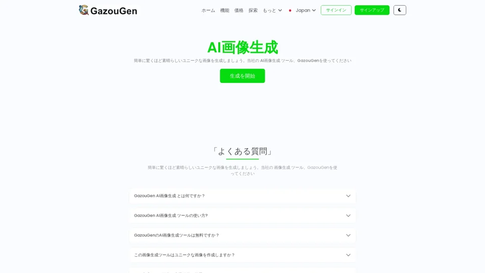 GazouGen-AI画像生成 | 最先端のAIによるプロフェッショナルな絵画生成サイト — AI画像生成