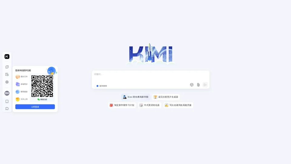 Kimi.ai - 帮你看更大的世界