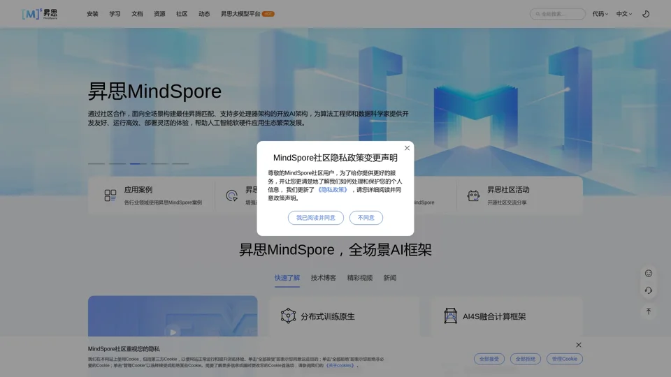 昇思MindSpore | 全场景AI框架 | 昇思MindSpore社区官网