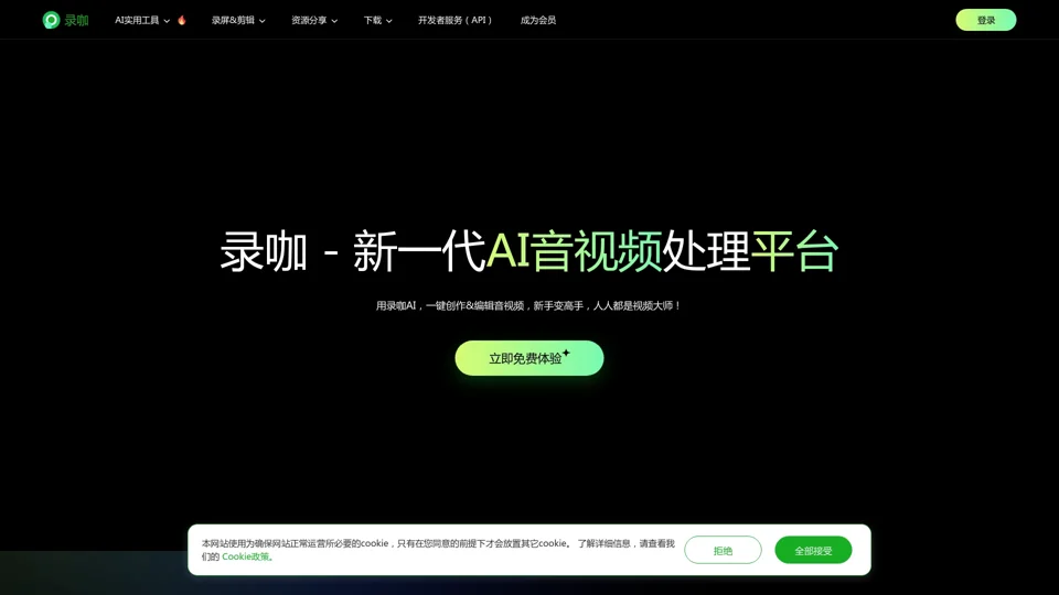 录咖-在线AI语音/录音转文字、文字转语音、字幕生成、视频翻译工具