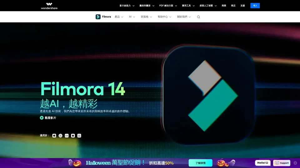 Wondershare Filmora – 體驗AI驅動的強大影片剪輯軟體